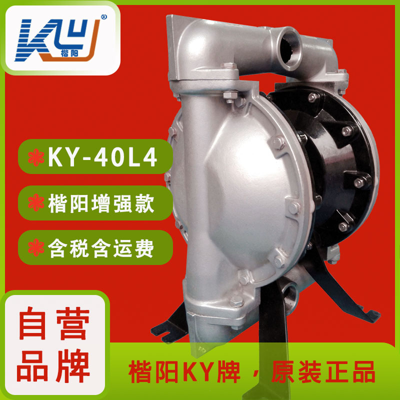 KY-40LF氟塑料氣動雙隔膜泵2